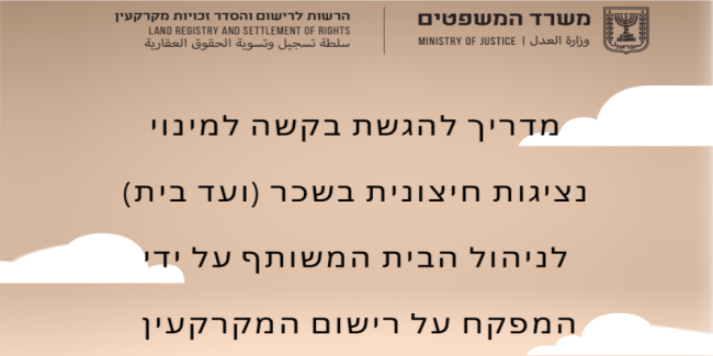 מדריך להגשת בקשה למינוי נציגות חיצונית בשכר